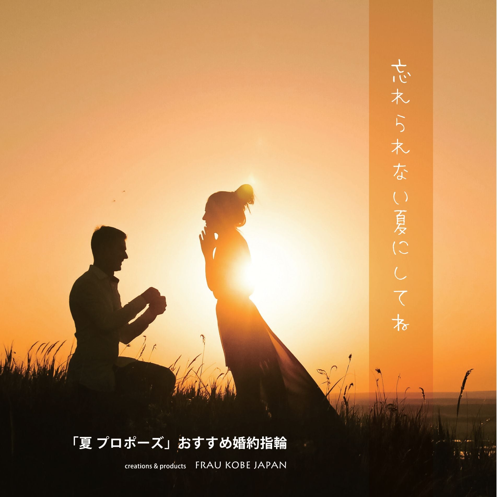 【夏プロポーズエンゲージ6選】忘れられない夏にしてね