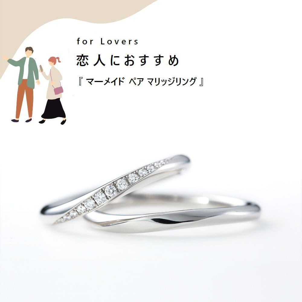 For Lovers　『マーメイドウェーブ』