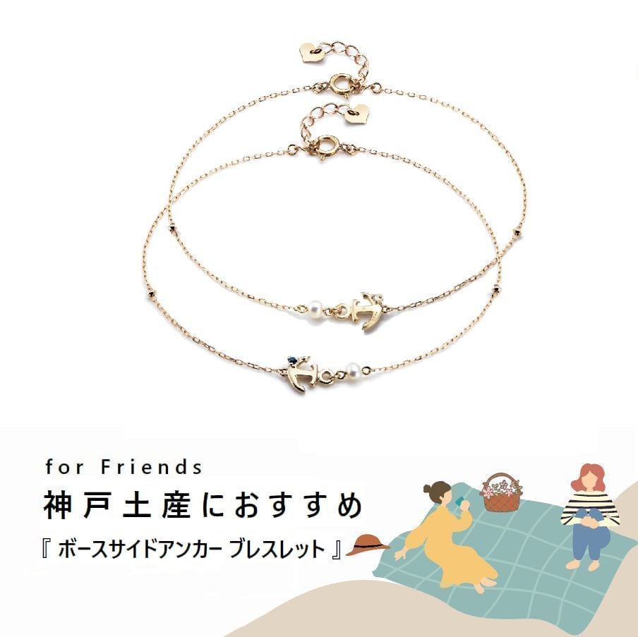 Souvenirs of Kobe　『ボースサイドアンカー』