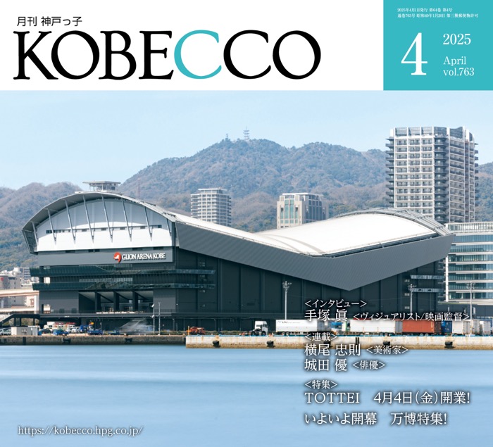 神戸で出会ったちょっといいジュエリー。
『KOBECCO/神戸っ子』4月号掲載作品