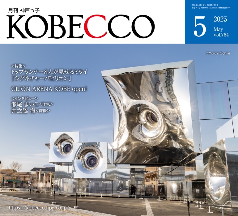 神戸で出会ったちょっといいジュエリー。
『KOBECCO/神戸っ子』5月号掲載作品
