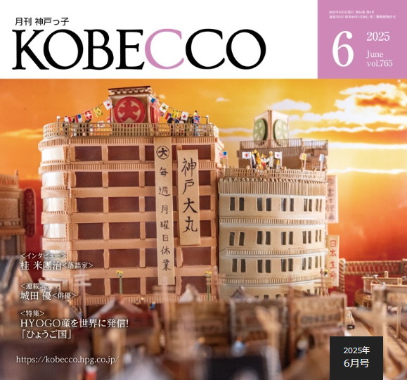 神戸で出会ったちょっといいジュエリー。
『KOBECCO/神戸っ子』6月号掲載作品