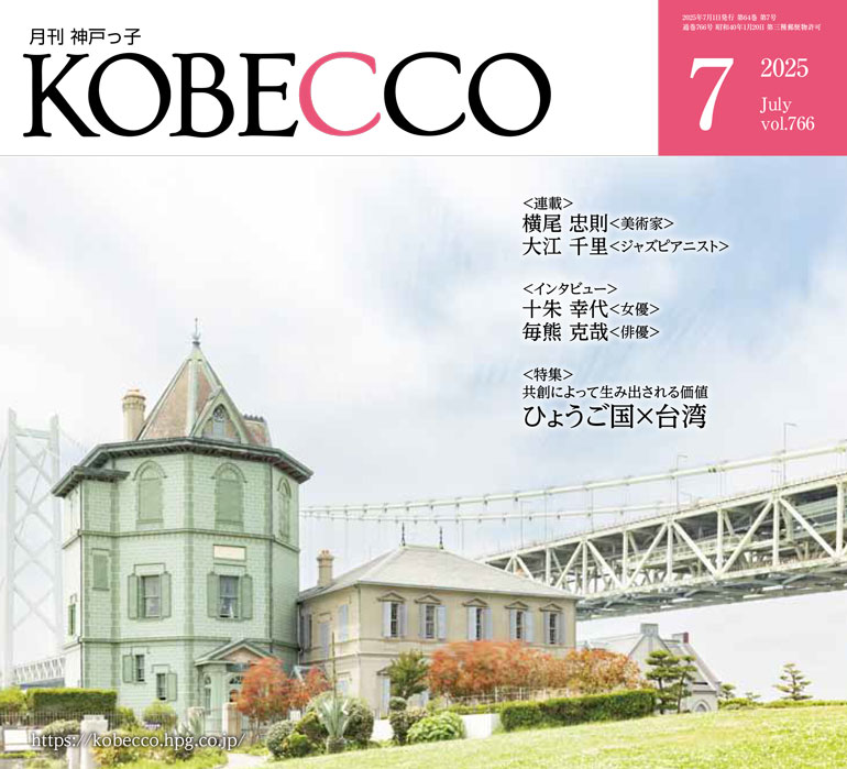 神戸で出会ったちょっといいジュエリー。
『KOBECCO/神戸っ子』7月号掲載作品