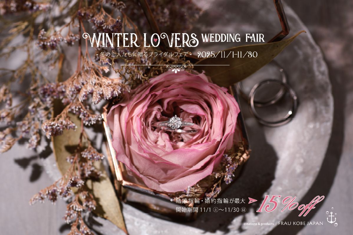 『LOVEARS FAIR–年に一度のブライダルフェア-』 『LOVEARS FAIR–年に一度のブライダルフェア-』