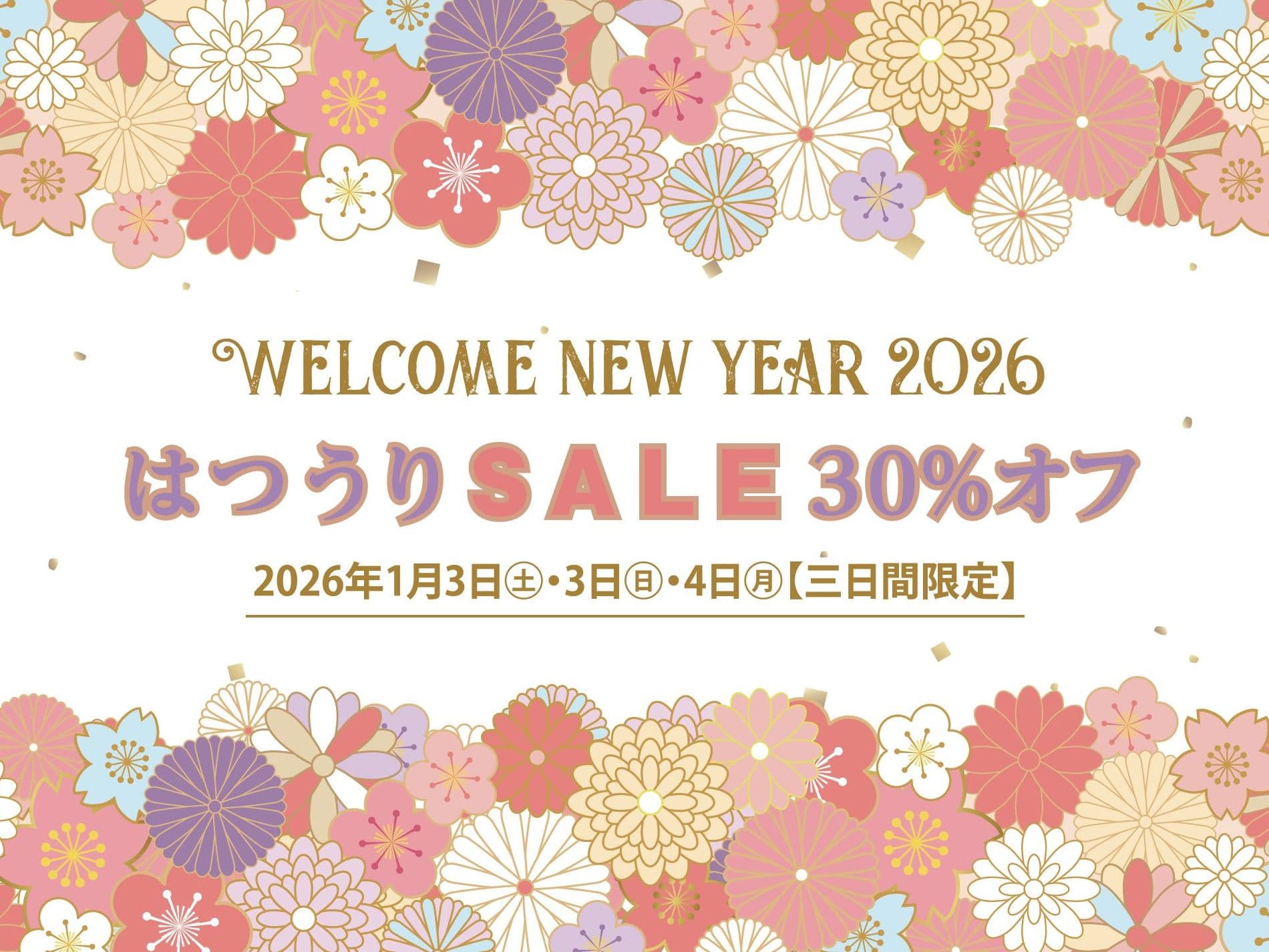 『フラウのはつうり-3日間だけ30％OFF-』