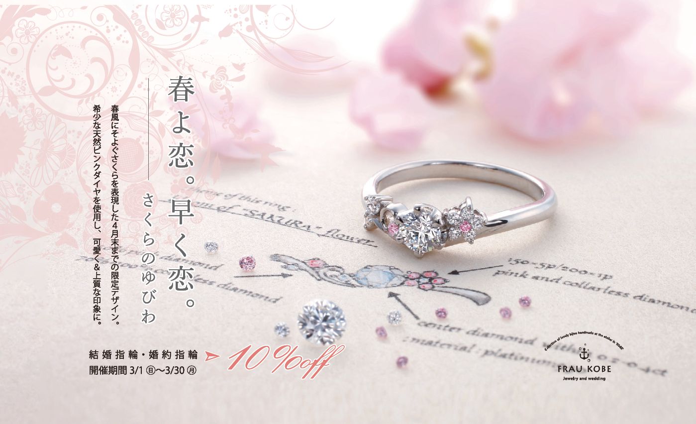 『EARLY SPRING FAIR –アーリースプリングセール-』 『EARLY SPRING FAIR –アーリースプリングセール-』