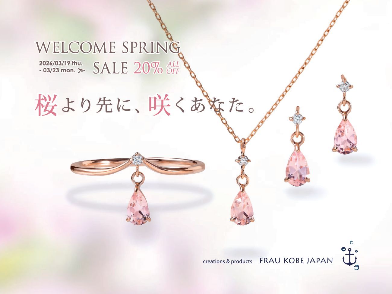 『春の特販-特別な5日間-』 『春の特販-特別な5日間-』