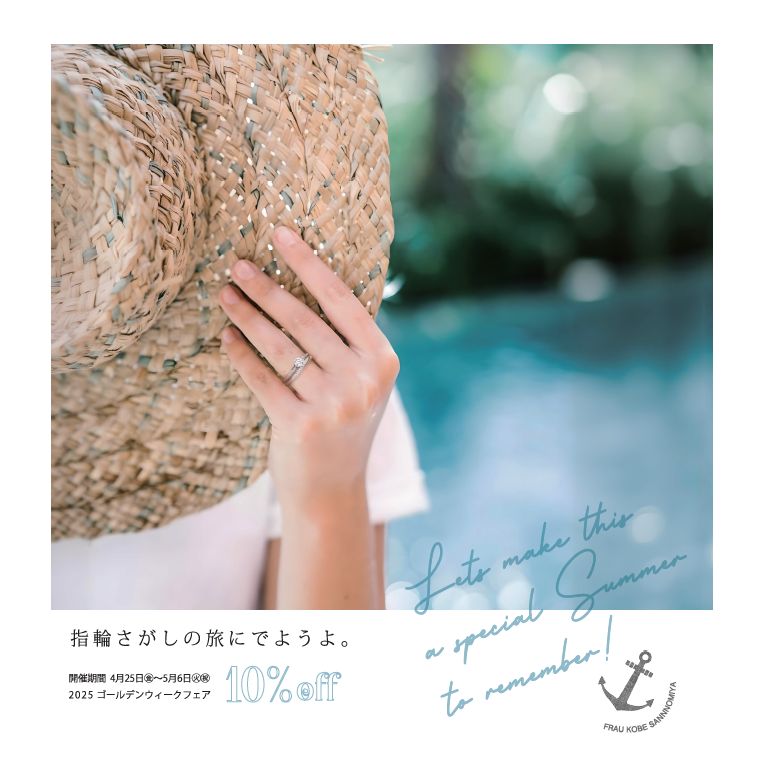 『GW special Fair–ゴールデンウィークセール-』<br>「指輪さがしの旅にでようよ。」 『GW special Fair–ゴールデンウィークセール-』<br>「指輪さがしの旅にでようよ。」