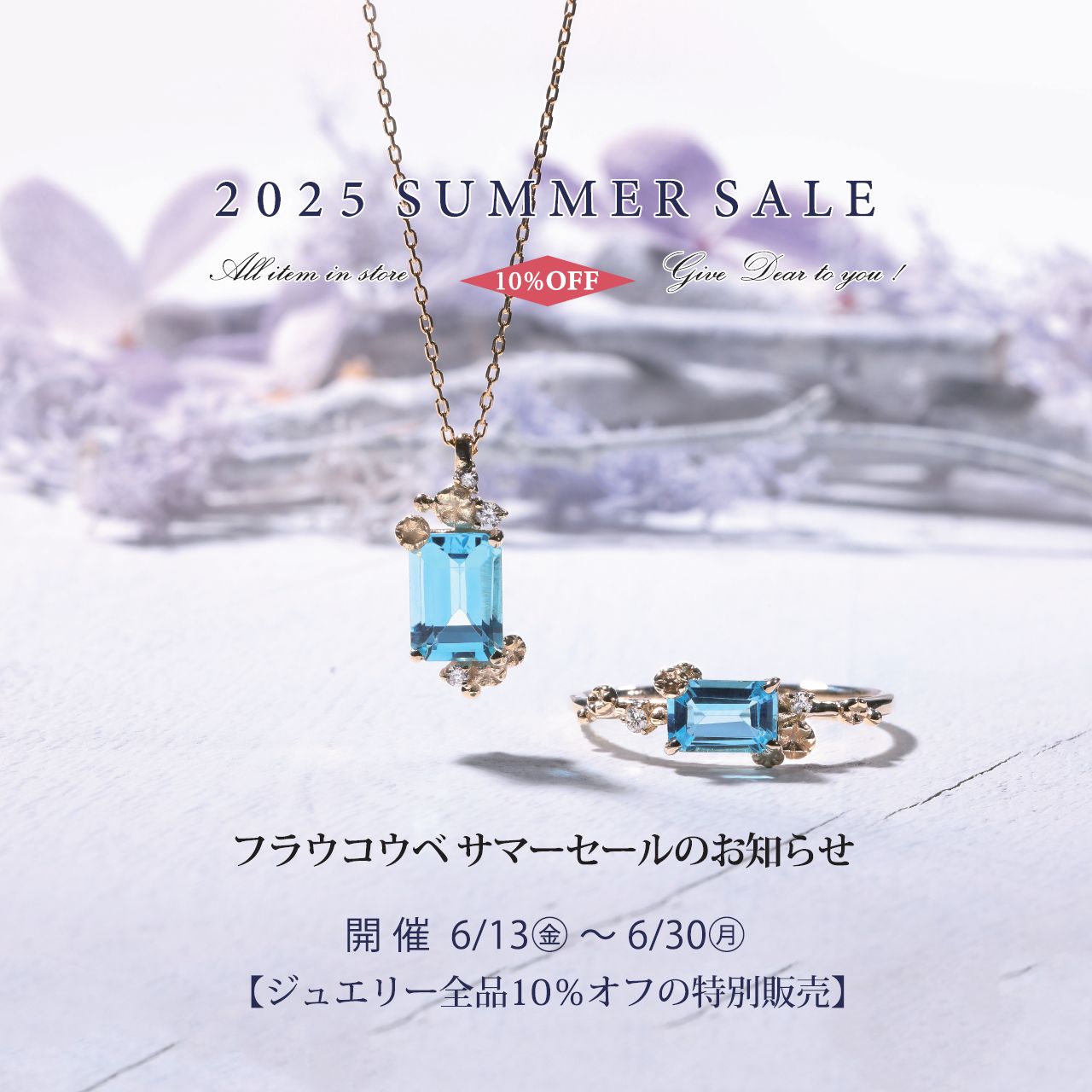 6月フェア情報