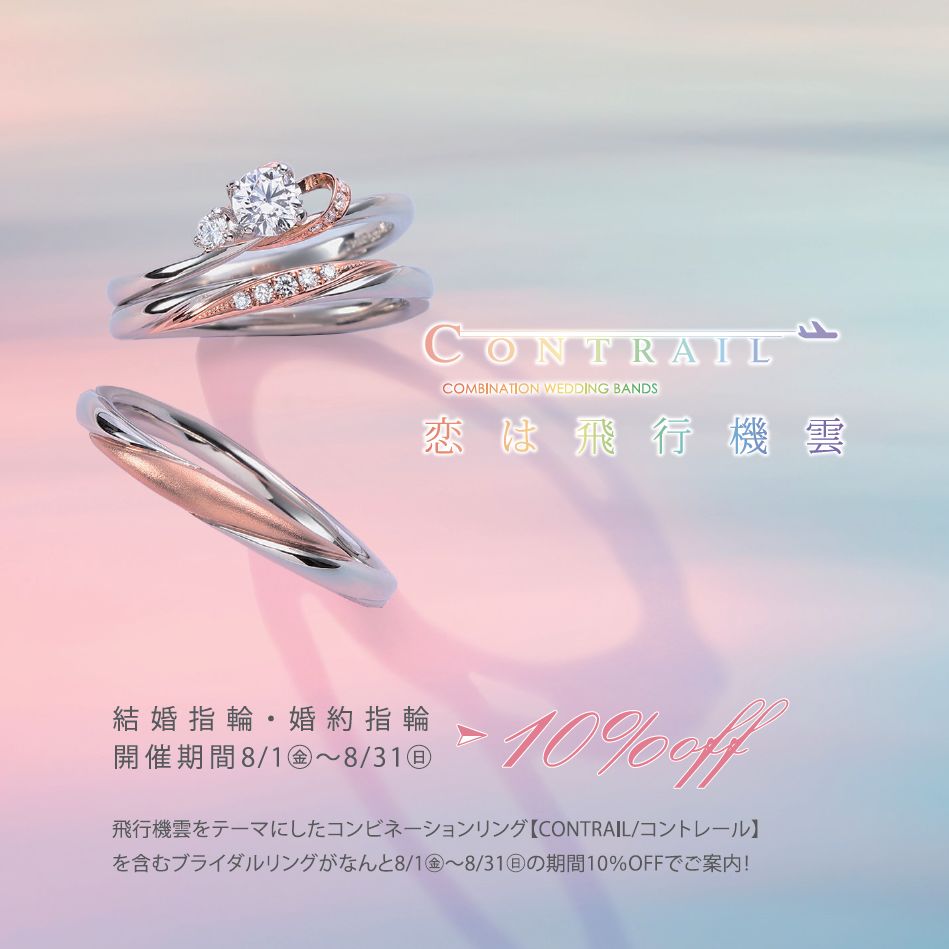8月フェア情報