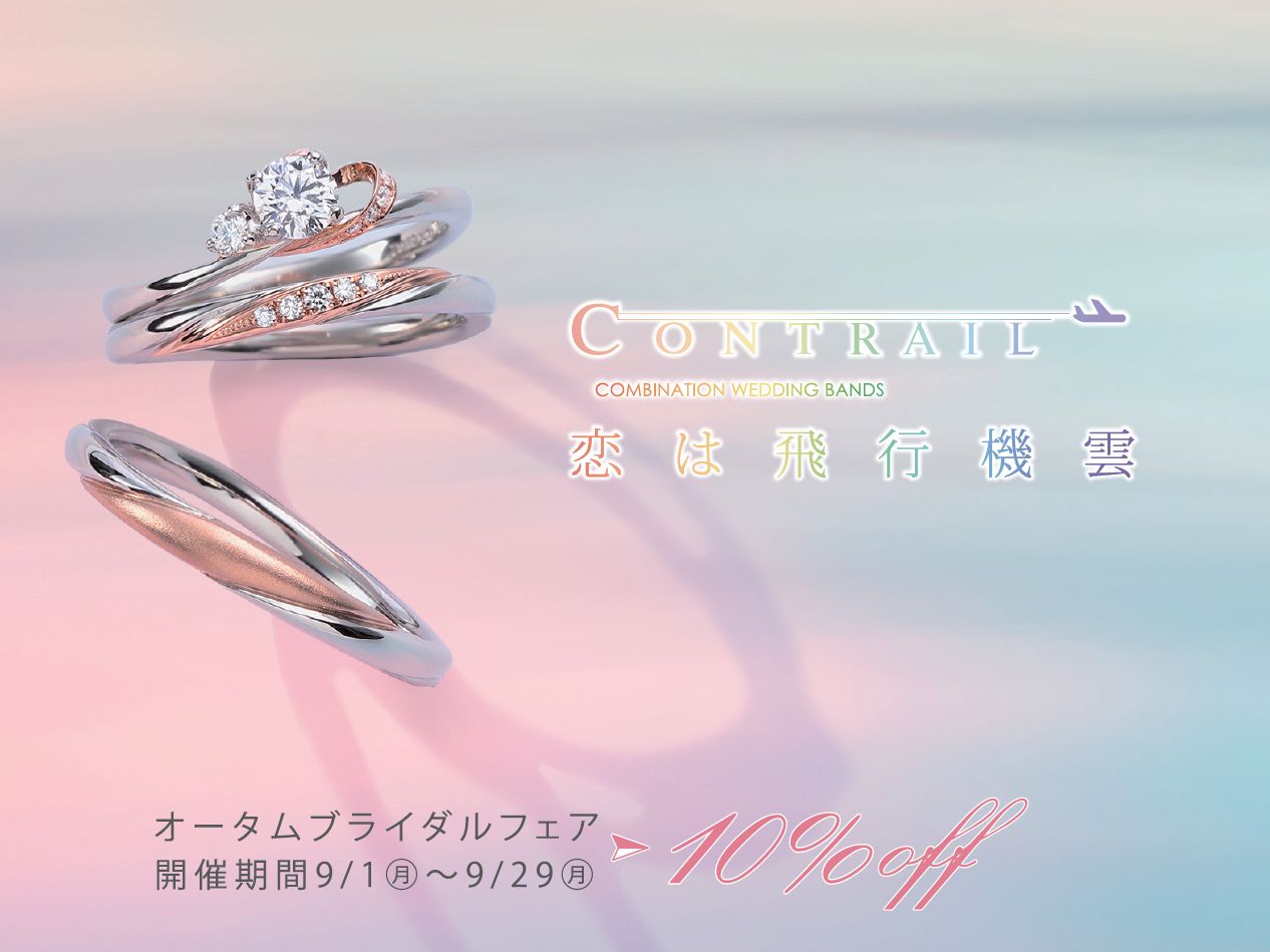 9月フェア情報